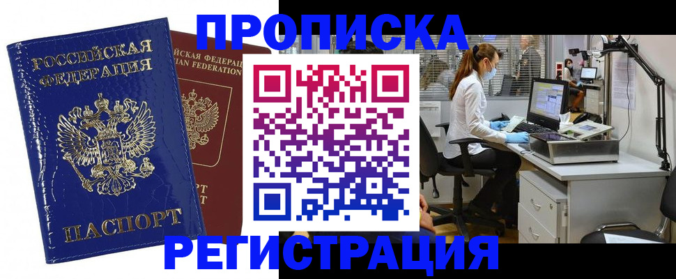 прописка регистрация в Льгове