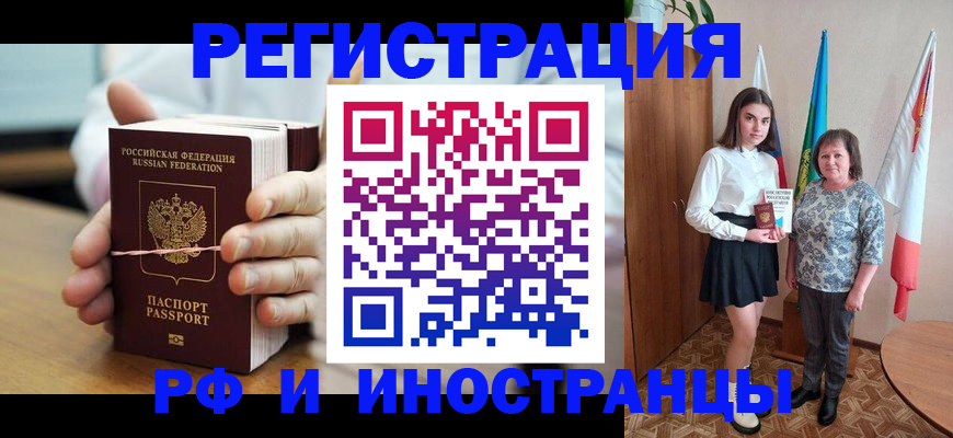 прописка законно в Льгове